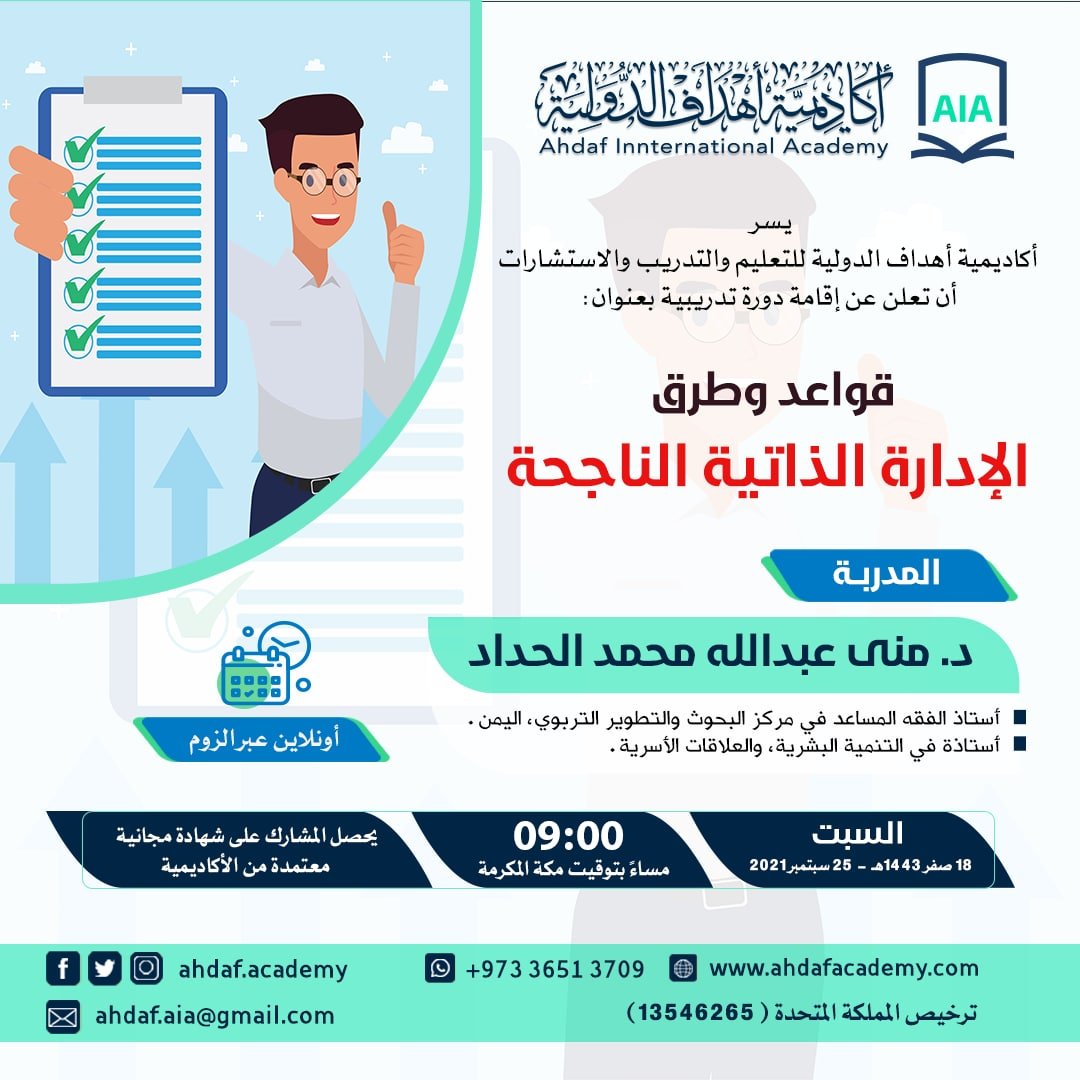 مهارات الإدارة الناحجة