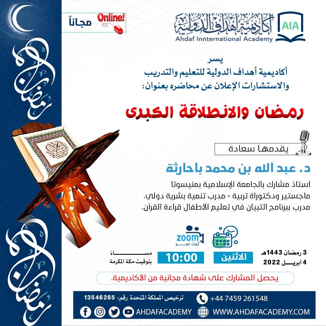 رمضان والانطلاقة الكبرى