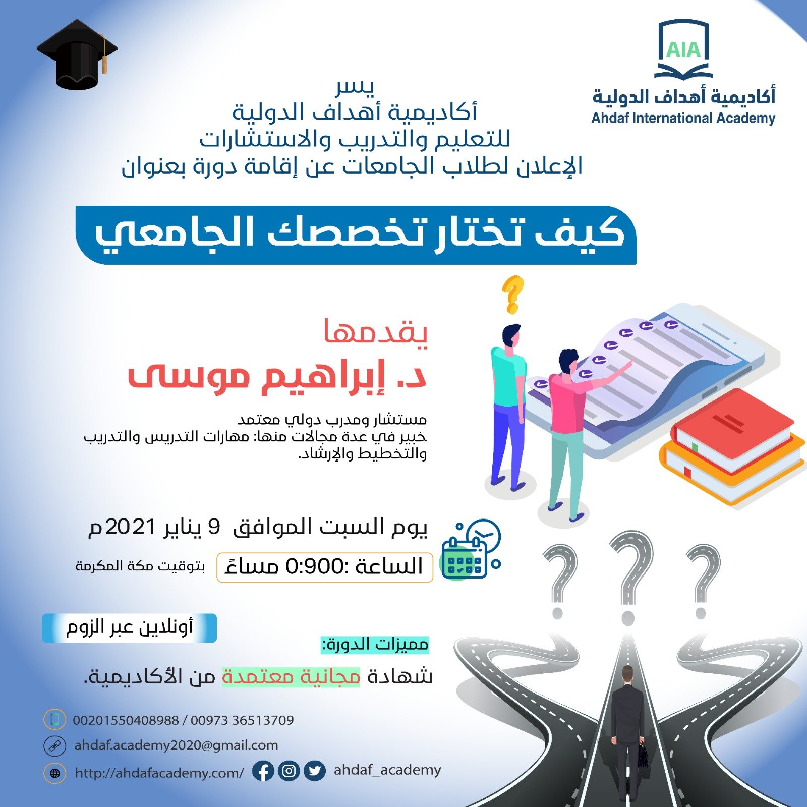 كيف تختار تخصصك الجامعي