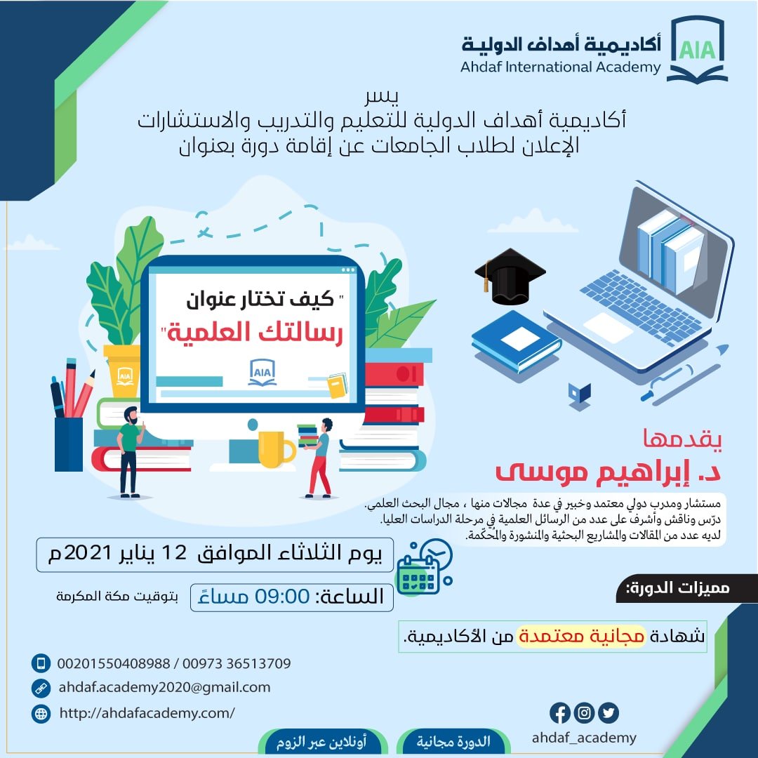 كيف تختار عنوان الدراسة العلمية