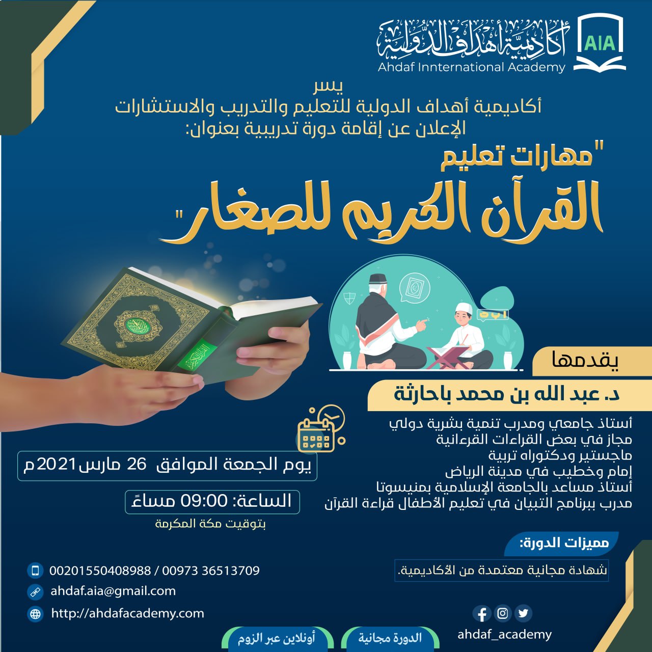 مهارات تعليم القرآن للصغار